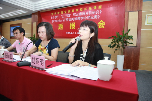 龙华新区教科研中心德育心理教研员刘丽芬先生对开题报告举行点评