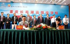 投资8亿元在长寿湖建一所学校！你的孩子有时机读吗？？？？？