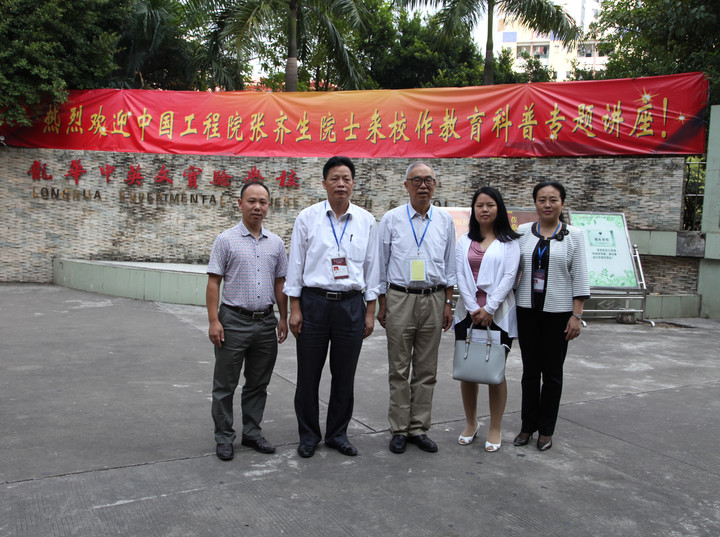 “科学与中国”院士张齐生先生到龙华中英文实验学校举行科普讲座