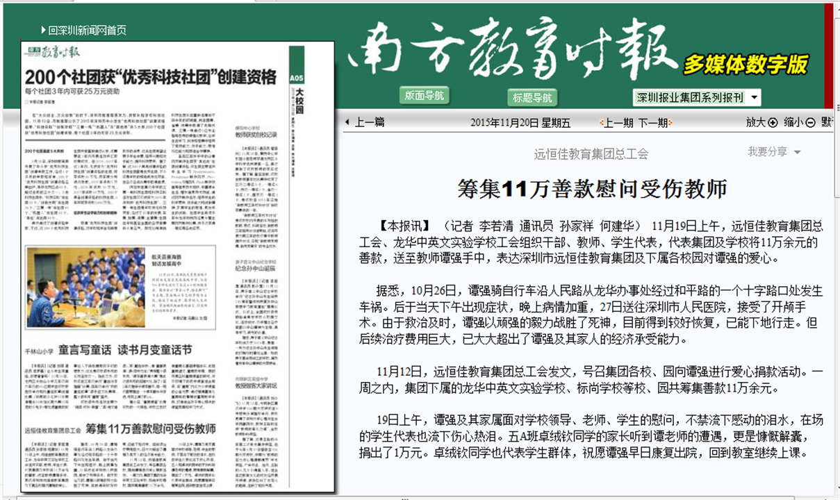 筹集11万善款慰问受伤西席