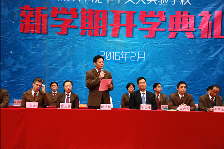开学仪式图片03：图为集团总裁助理戴桓标先生讲话