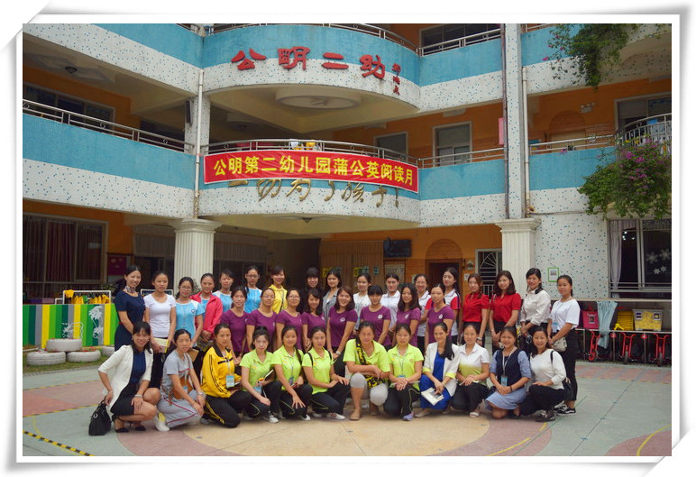 公明第二幼儿园 “幼儿半日运动观摩”教研运动报道