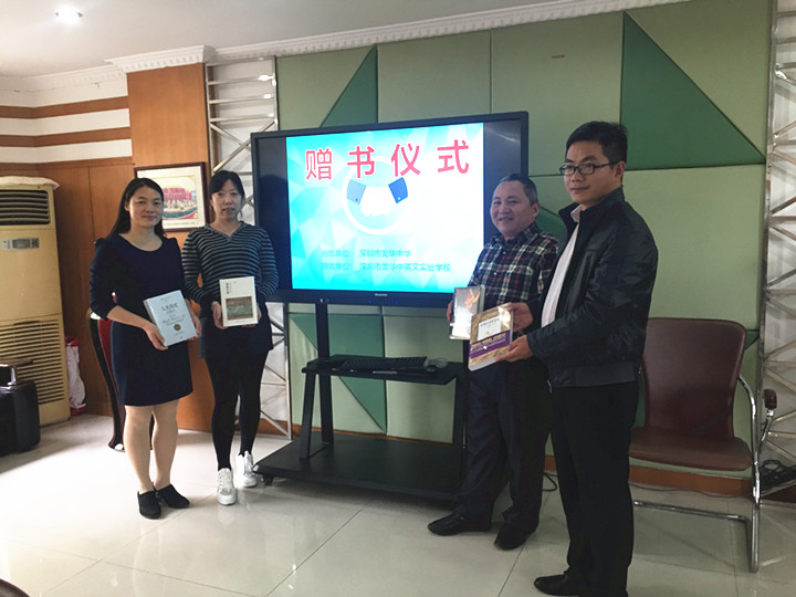 书香满溢，，，，，，，情牵两校 ——龙华中学与我校结对帮扶赠书仪式 