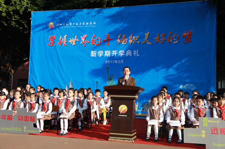 2017春：学校卜祥林校长在开学仪式上的讲话