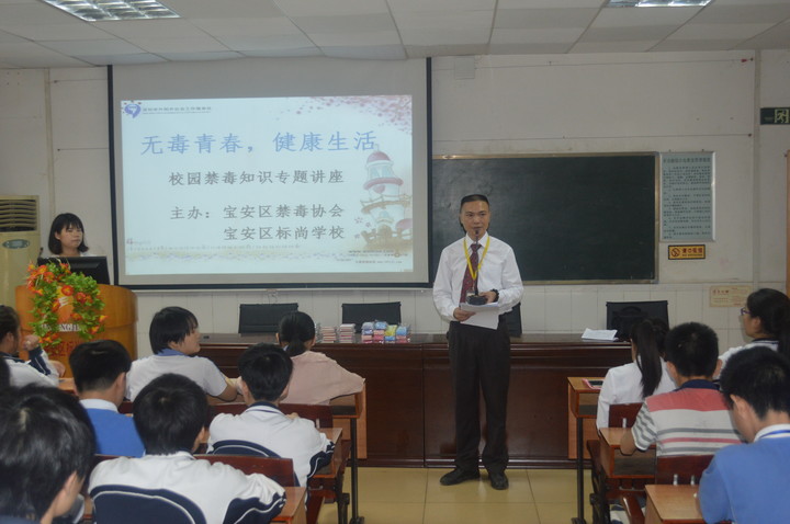 无毒青春  康健生涯 ——校园禁毒知识专题讲座