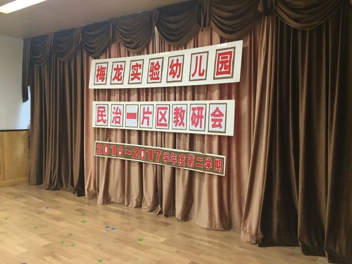 深圳市龙华区民治一片区教研运动