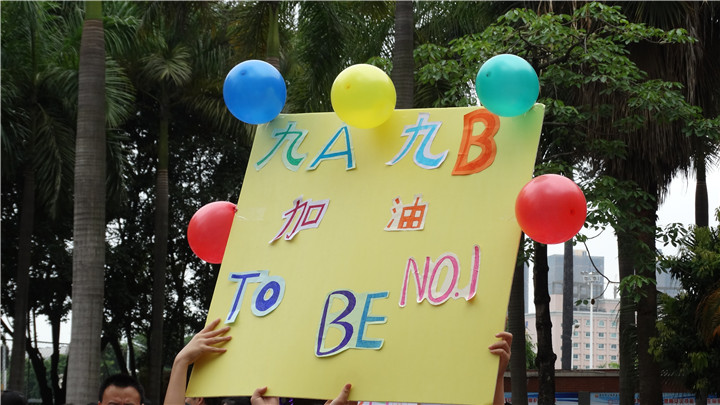 公明中英文学校2017届中考励志倒计时50天“喊楼”运动