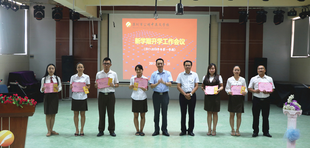 让孩子在每一个阶段都有生长 --宋总在新学期教职工大会上讲话