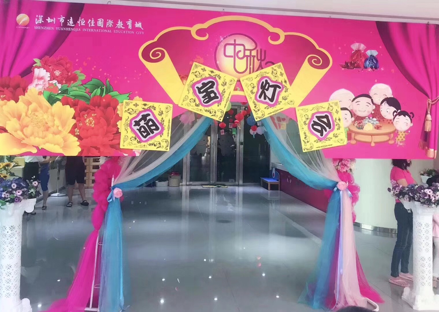 中秋合家欢·国庆尤物伴