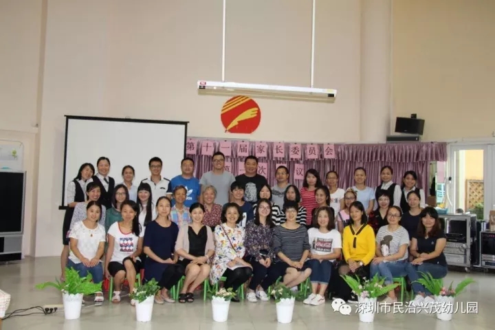 兴茂幼儿园第十一届家长委员会第一次聚会的召开