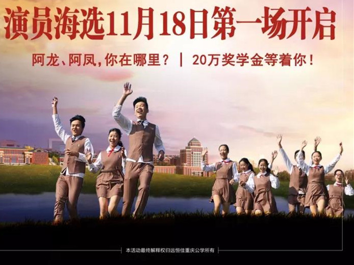 威廉希尔官网重庆公学微影戏《我，，，，，纷歧样》演员海选第一场11月18日即将开启