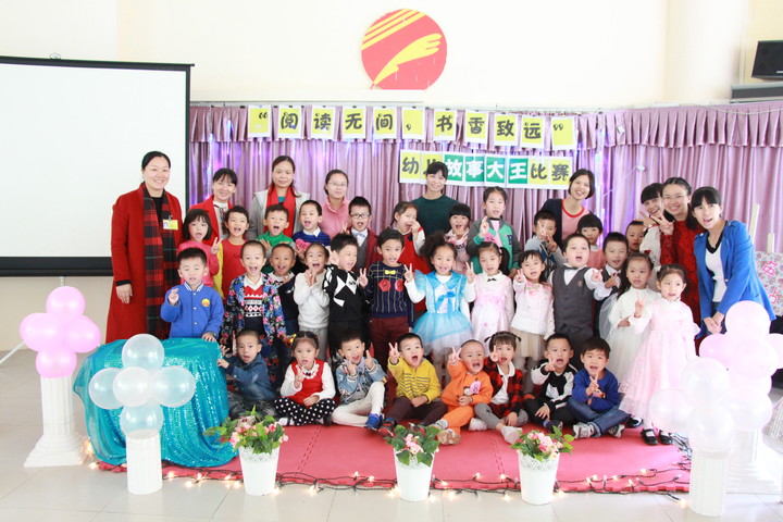 “阅读无间，，，，，书香致远”幼儿故事角逐