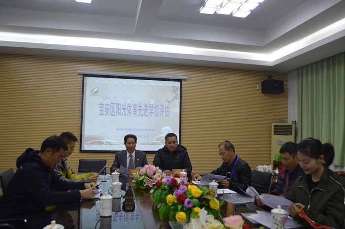 我运动 我康健 我快乐——标尚学校迎接宝安区阳光体育先进学校评估