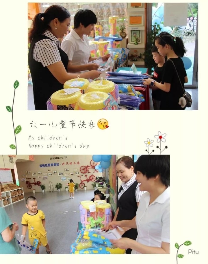 “欢度六一”兴茂幼儿园游园运动