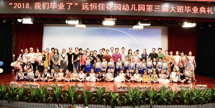 花园幼儿园第三届买办结业仪式运动报道