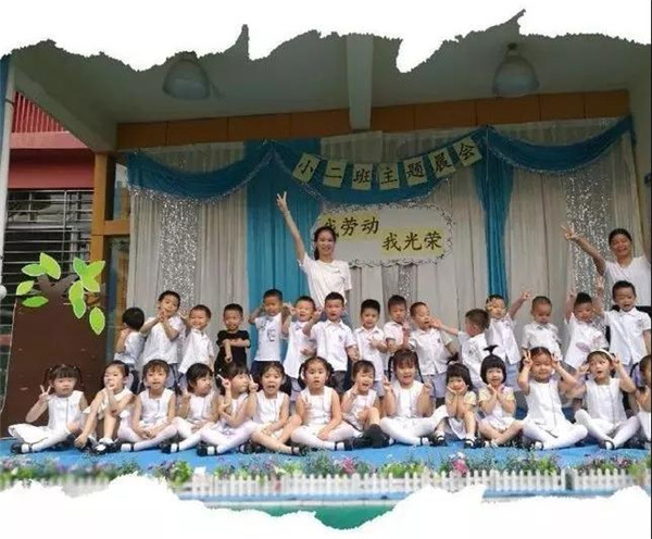《我劳动，，，，，，我庆幸》——碧水龙庭幼儿园小二班主题晨会