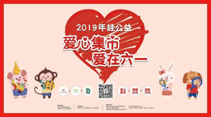 爱心集市，，，，，爱在六一                  --威廉希尔官网花园幼儿园爱心义卖运动