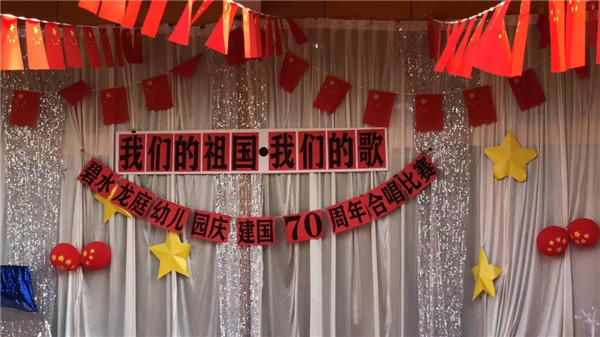 《威廉希尔官网祖国，，，，，，威廉希尔官网歌》——碧水龙庭幼儿园庆开国70周年合唱角逐