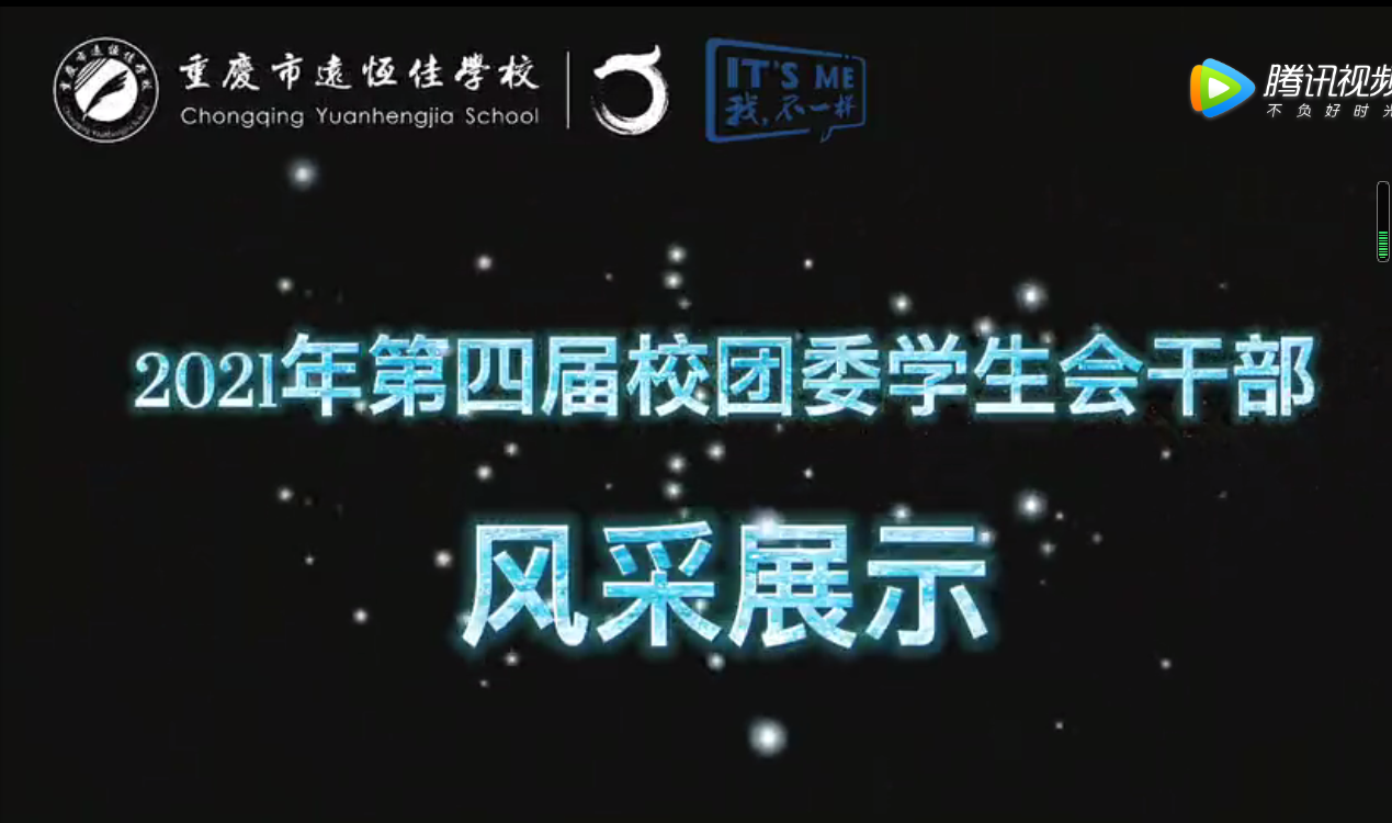 美勤学校|2021届校团委学生会干部正式上岗啦