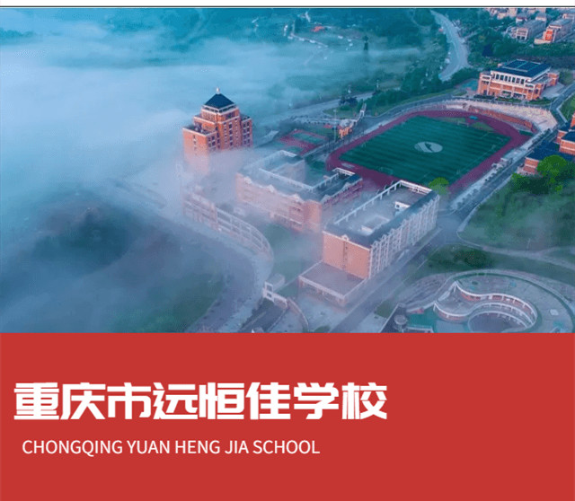 重庆市威廉希尔官网学校2022年招生简章