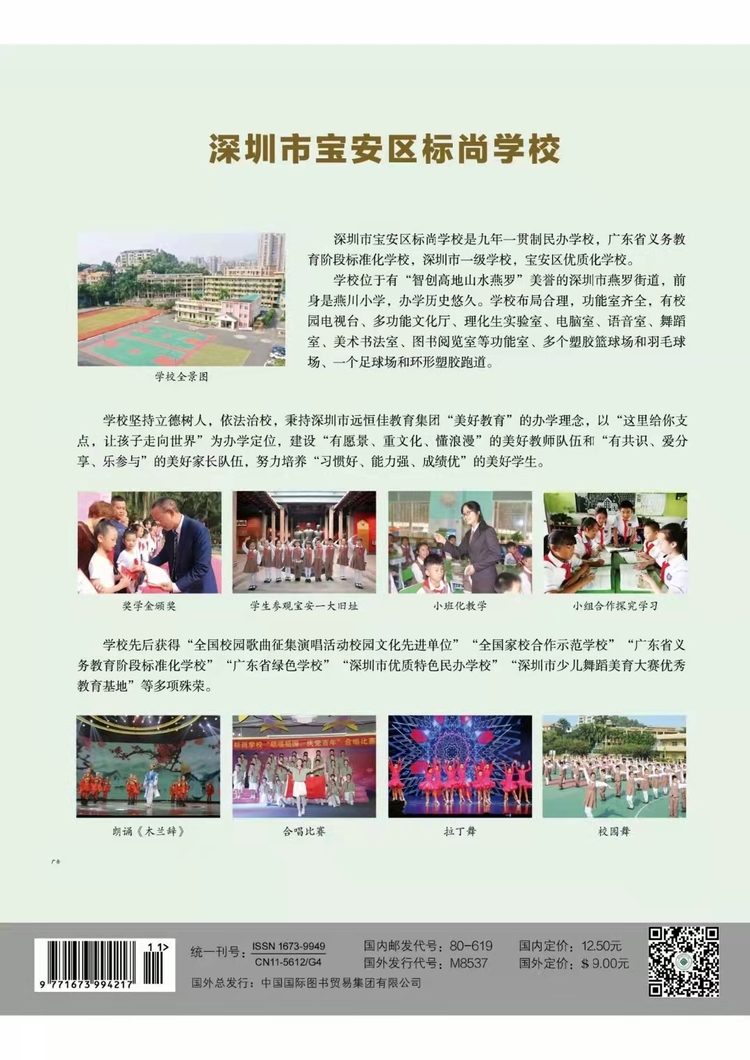 美勤学校 | 《中小学校长》杂志先容标尚学校办学情形
