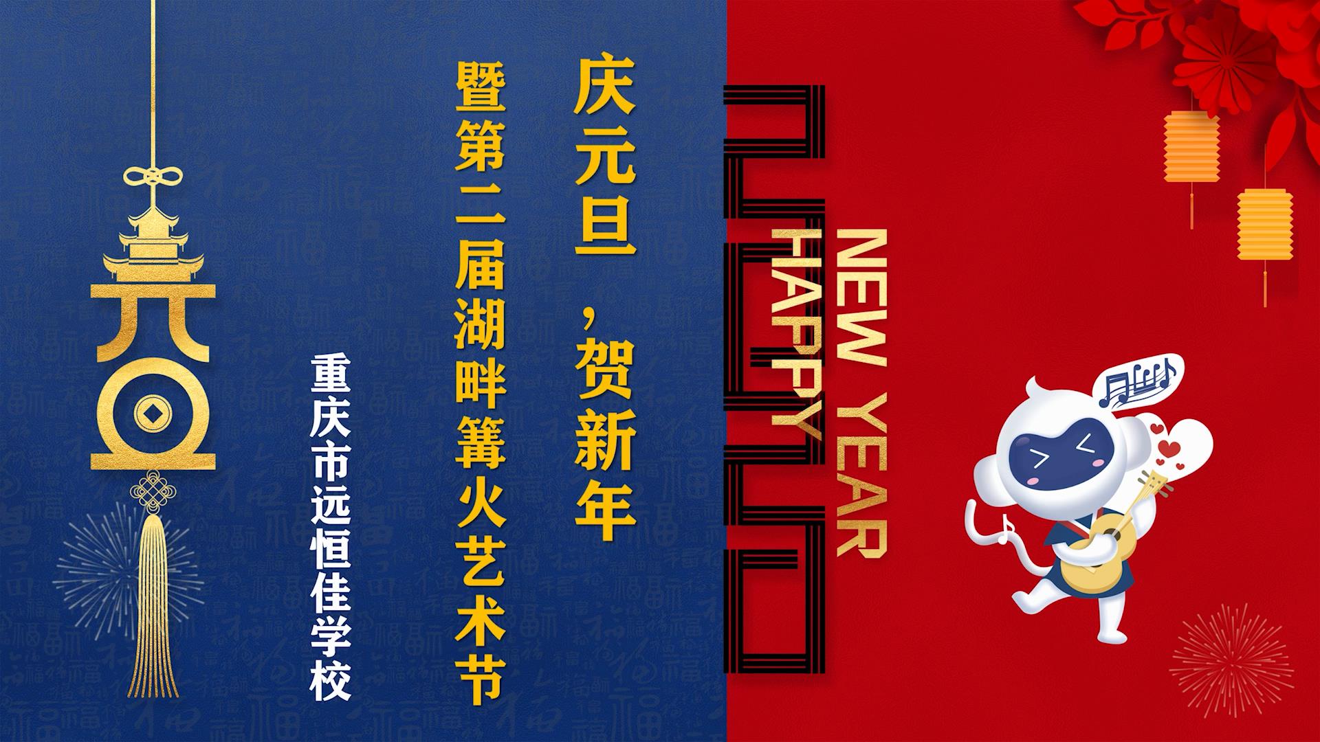 庆元旦·迎新年暨第二届湖畔篝火艺术节 运动花絮