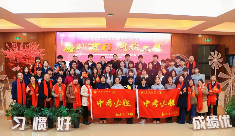 美勤学生|春天里冲刺——重庆市威廉希尔官网学校中考百日誓师大会