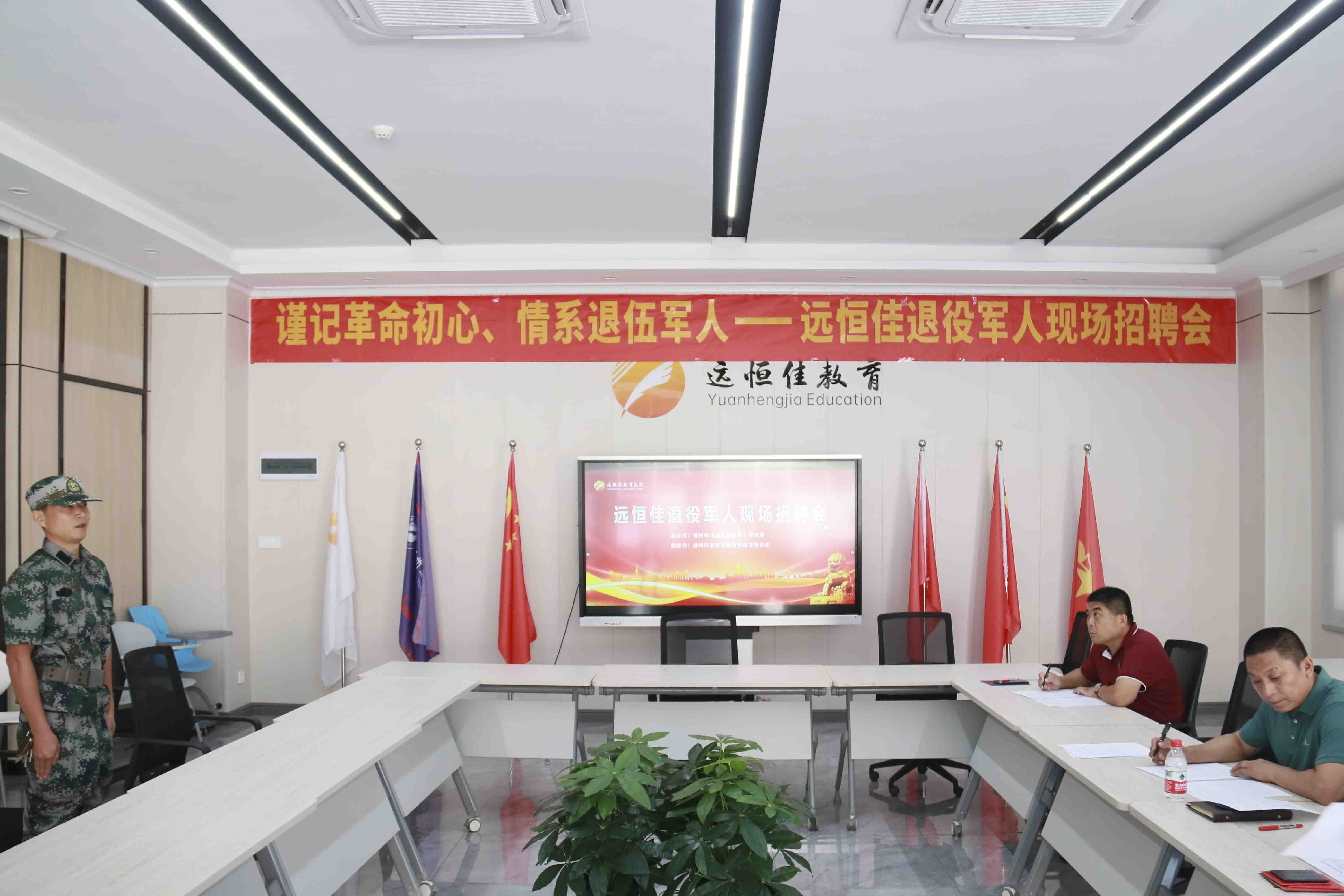 退役不退奋进志，，，，，，，，转岗不转小儿心！——威廉希尔官网教育集团首期驻校国防教官现场招聘会圆满竣事