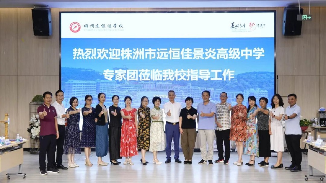 专家引领名师指路，，，，，，，，株郴携手共话提升——株洲市威廉希尔官网景炎高级中学名师团队莅临我校听课指导