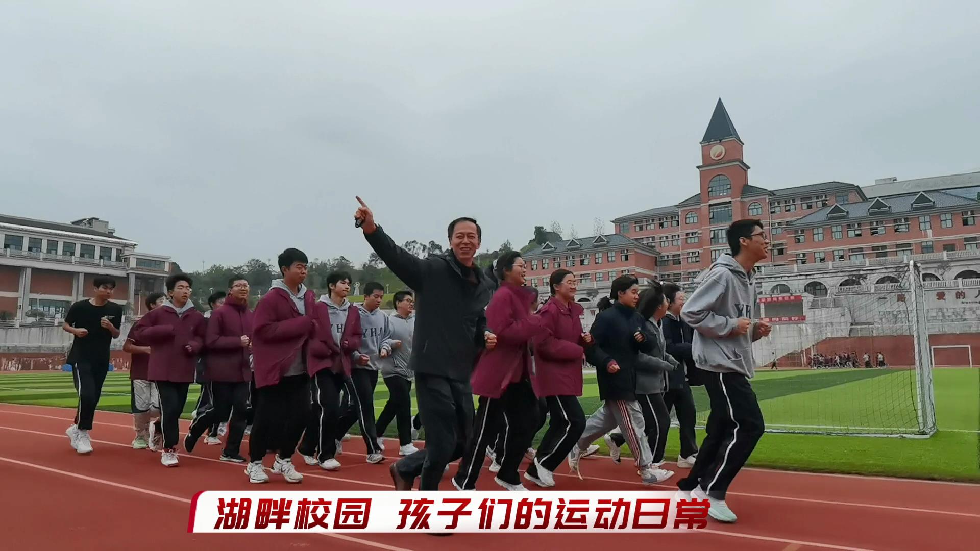 湖畔之滨，，，，，，“疫情封控”下孩子们的运动一样平常，，，，，，洋溢着陪同的温暖，，，，，，野蛮其体魄，，，，，，文明其精神，，，，，，生长路上逐梦华年！